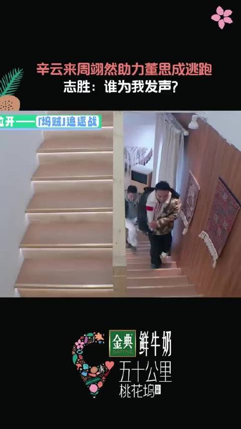 志胜被周董联合做局了哈哈哈！