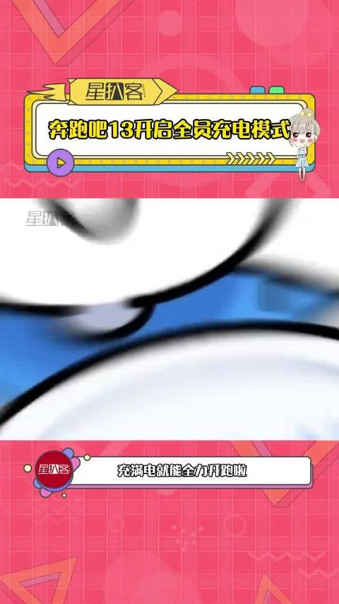 全员晒充电照一切准备就绪！