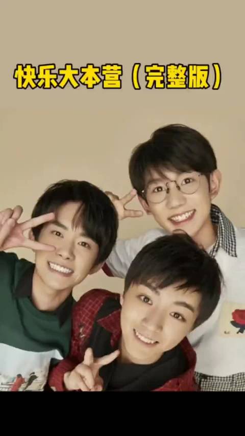 TFBOYS快本