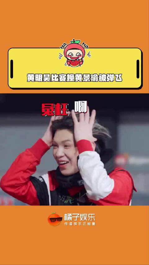 黄明昊对黄sir的力量一无所知！