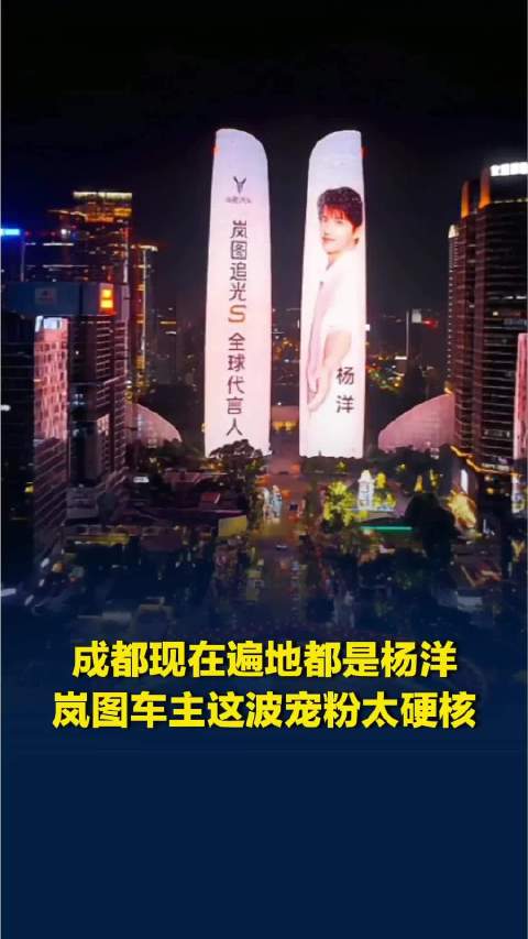 杨洋喜提001号车主，全成都都在追光