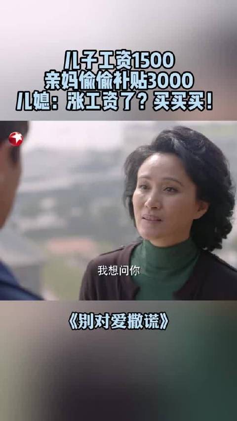 妈妈为了让儿子在老婆面前能抬得起头，竟然每个月偷偷打钱，以为是妙计结果成了无底洞……娄艺潇  杨玏  东方卫视别对