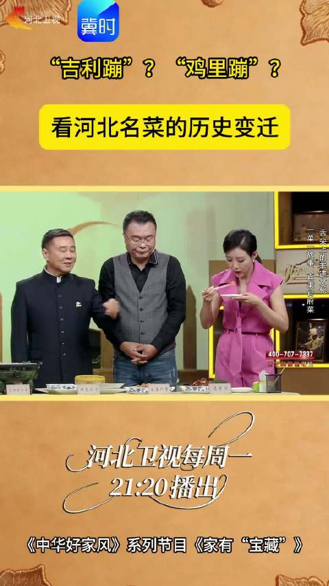 鸡里蹦 直隶官府菜