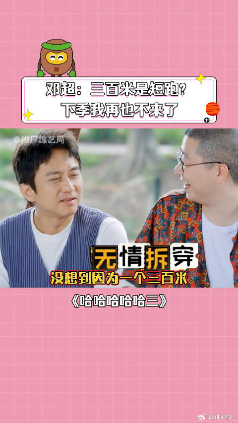 邓超 陈赫 邓超因为一个三百米， 选择离开五哈