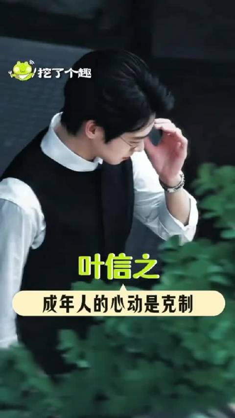 在叶信之这里爱是可以克制的