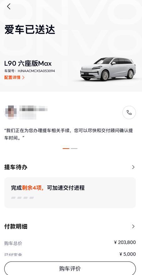 消费者购蔚来乐道汽车遭遇“贷款未过先锁单”且定金不退