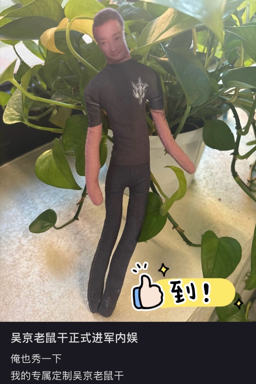 吴京表情包被制成周边热销