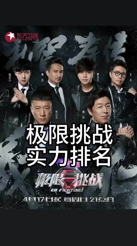 极限挑战实力排名