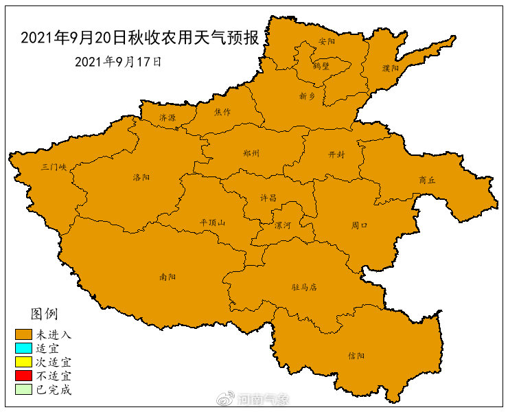 20210917河南秋收秋种气象专报