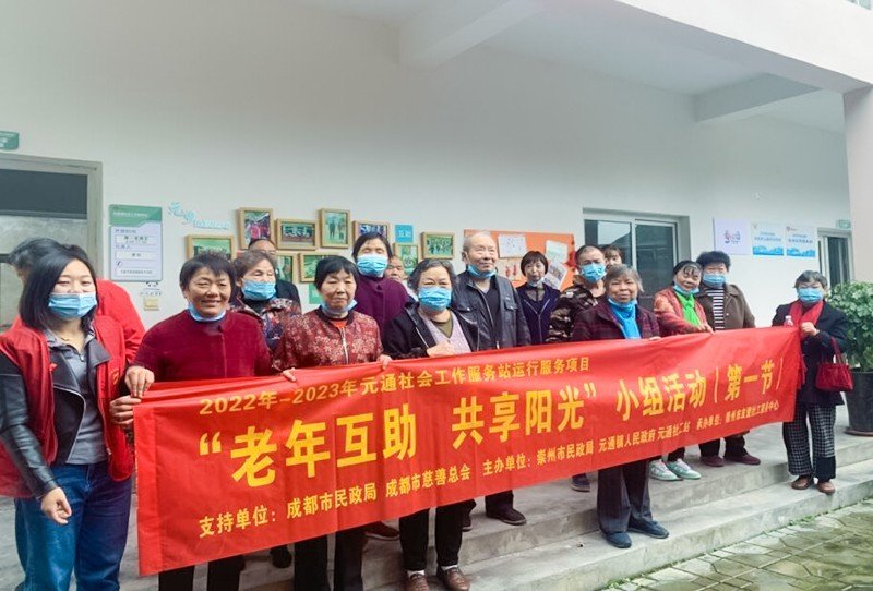 老年互助 共享阳光