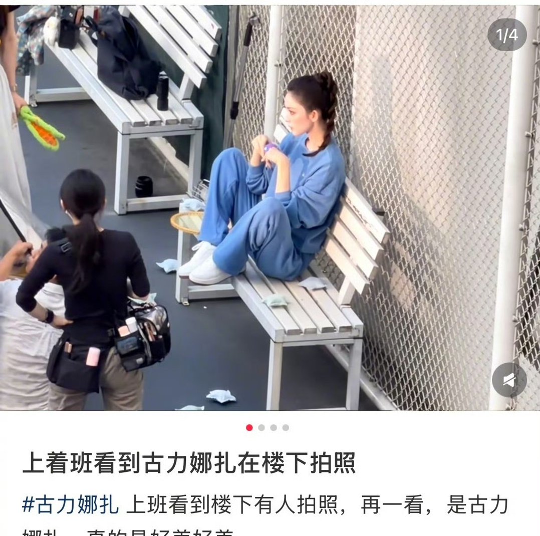 网友上着班偶遇娜扎拍摄，这隔着屏幕都能看见的高清美貌啊
