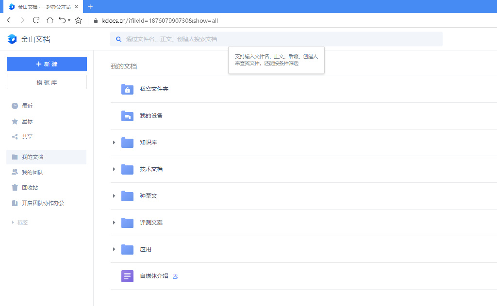 多人协同,信息共享随时可达,有一个金山文档就够了休闲区蓝鸢梦想 - Www.slyday.coM 多人协同,信息共享随时可达,有一个金山文档就够了休闲区蓝鸢梦想 - Www.slyday.coM