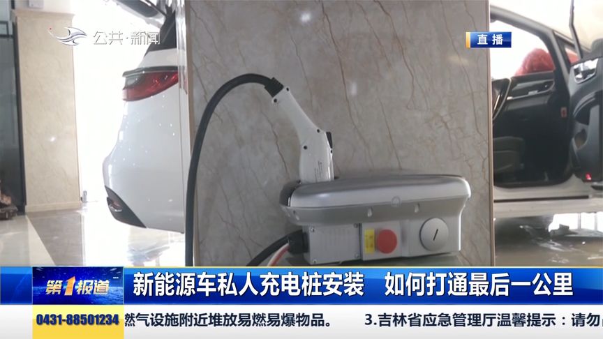 新能源车充电桩安装为何受阻？记者调查如何打通“最后一公里”