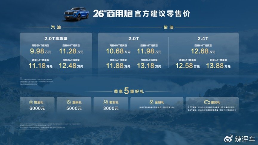 广州车展┃2026款长城炮焕新上市9.98万元起