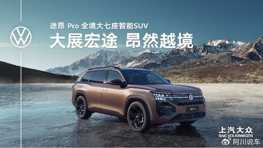 大展宏“途”！上汽大众途昂 Pro助《衣锦天下·丝路季》“昂”然越境