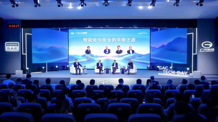 广汽举办智能化安全峰会，行业共话“智能化与安全的平衡之道”
