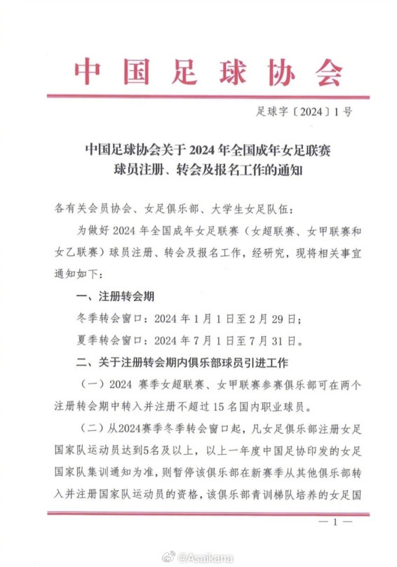 中国足协宣布，今年起国内女足联赛进行限制……