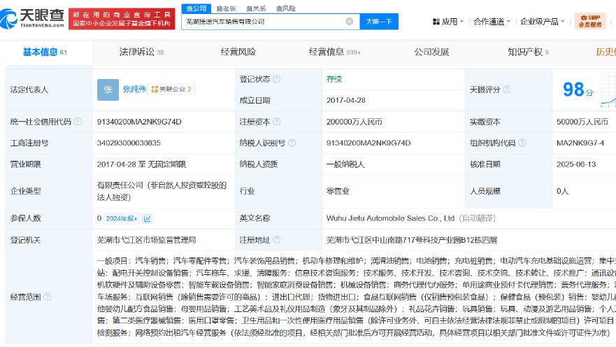 #奇瑞旗下芜湖捷途汽车销售公司增资至20亿# 增幅300%