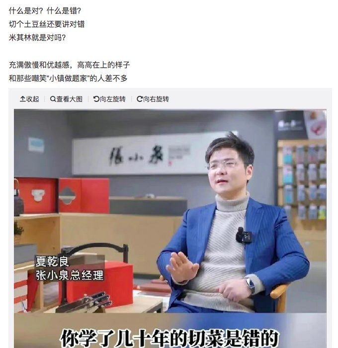 张小泉再上热搜,总经理夏乾良称中国人切菜刀法不对,被指太傲慢休闲区蓝鸢梦想 - Www.slyday.coM 张小泉再上热搜,总经理夏乾良称中国人切菜刀法不对,被指太傲慢休闲区蓝鸢梦想 - Www.slyday.coM