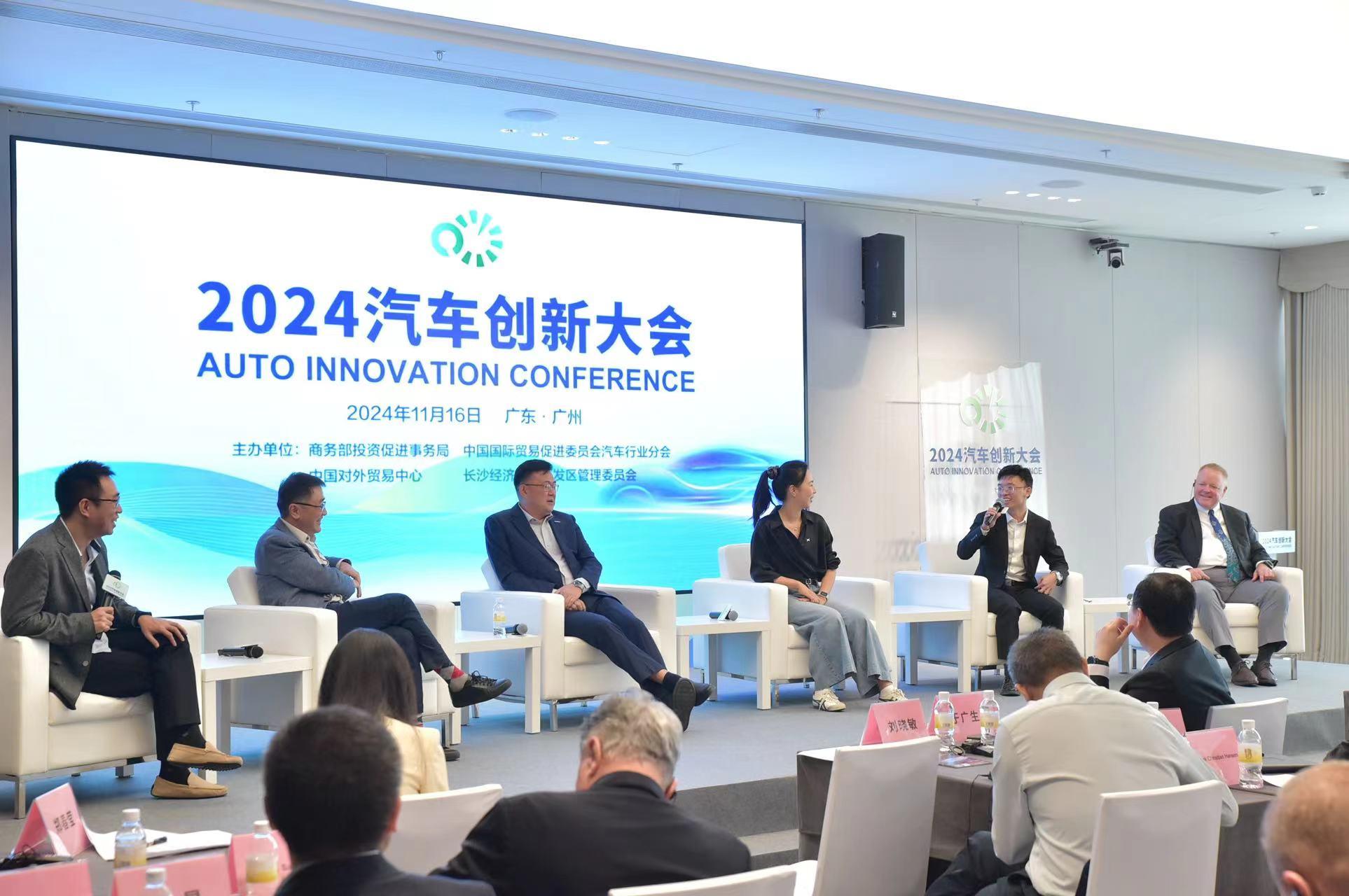 携手合作 赋能创新！2024汽车创新大会在广州开幕