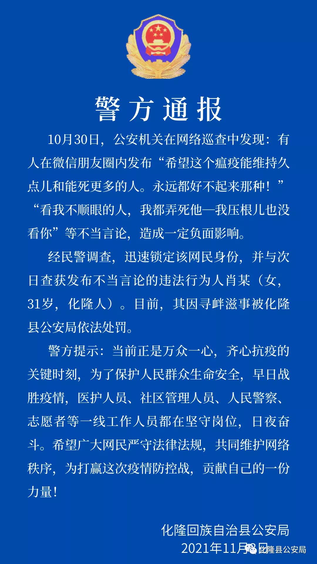 青海化隆一女子朋友圈发布涉疫情不当言论 因寻衅滋事被处罚休闲区蓝鸢梦想 - Www.slyday.coM 青海化隆一女子朋友圈发布涉疫情不当言论 因寻衅滋事被处罚休闲区蓝鸢梦想 - Www.slyday.coM
