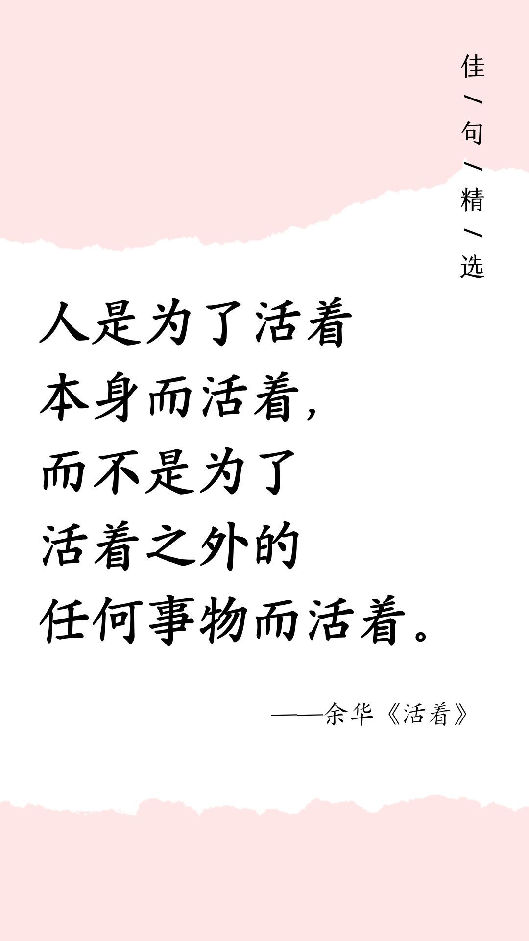 余华《活着》佳句：人为活着本身而活