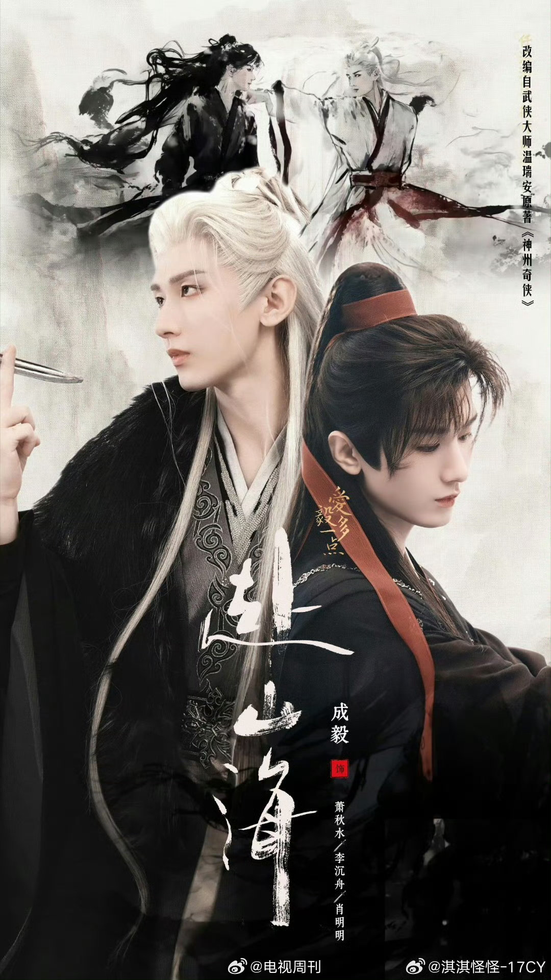 成毅《赴山海》萧秋水vs李沉舟！一个守护英雄令，一个费尽心机夺，人设反差戳