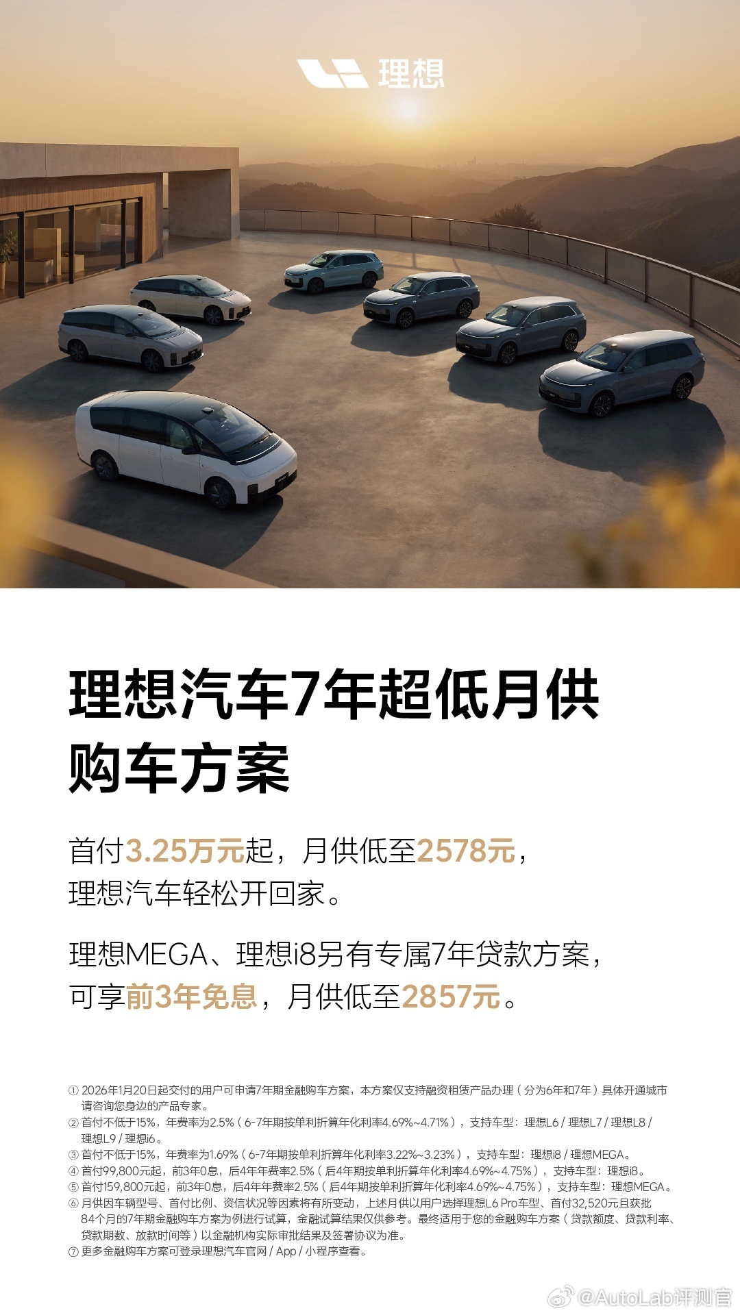 理想汽车推出七年低息购车方案