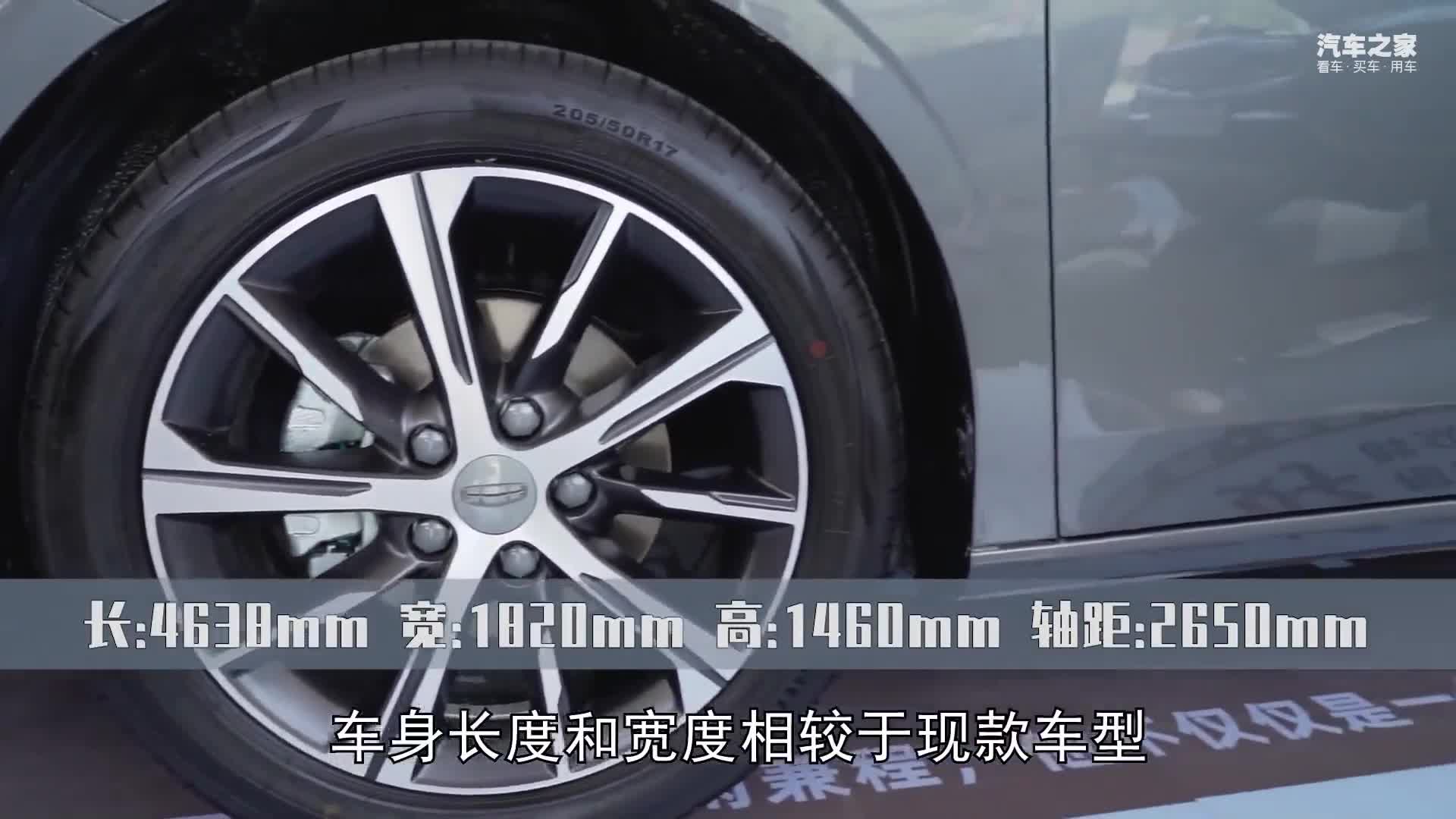 【吉利全新帝豪】————车身长和宽相较于现款车型有所增加