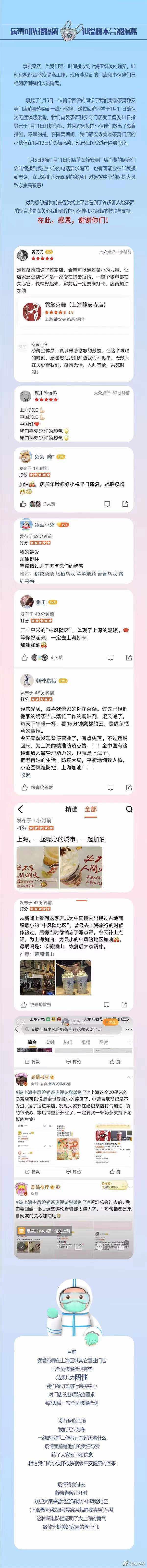 被网评“最小风险区”的上海奶茶店刚刚回应:病毒可以被隔离,但温暖不会被隔离休闲区蓝鸢梦想 - Www.slyday.coM 被网评“最小风险区”的上海奶茶店刚刚回应:病毒可以被隔离,但温暖不会被隔离休闲区蓝鸢梦想 - Www.slyday.coM