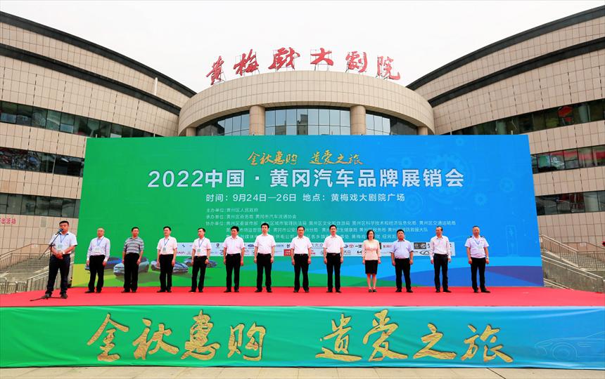 湖北黄冈“金秋惠购”车展开幕 200余款车型集体亮相