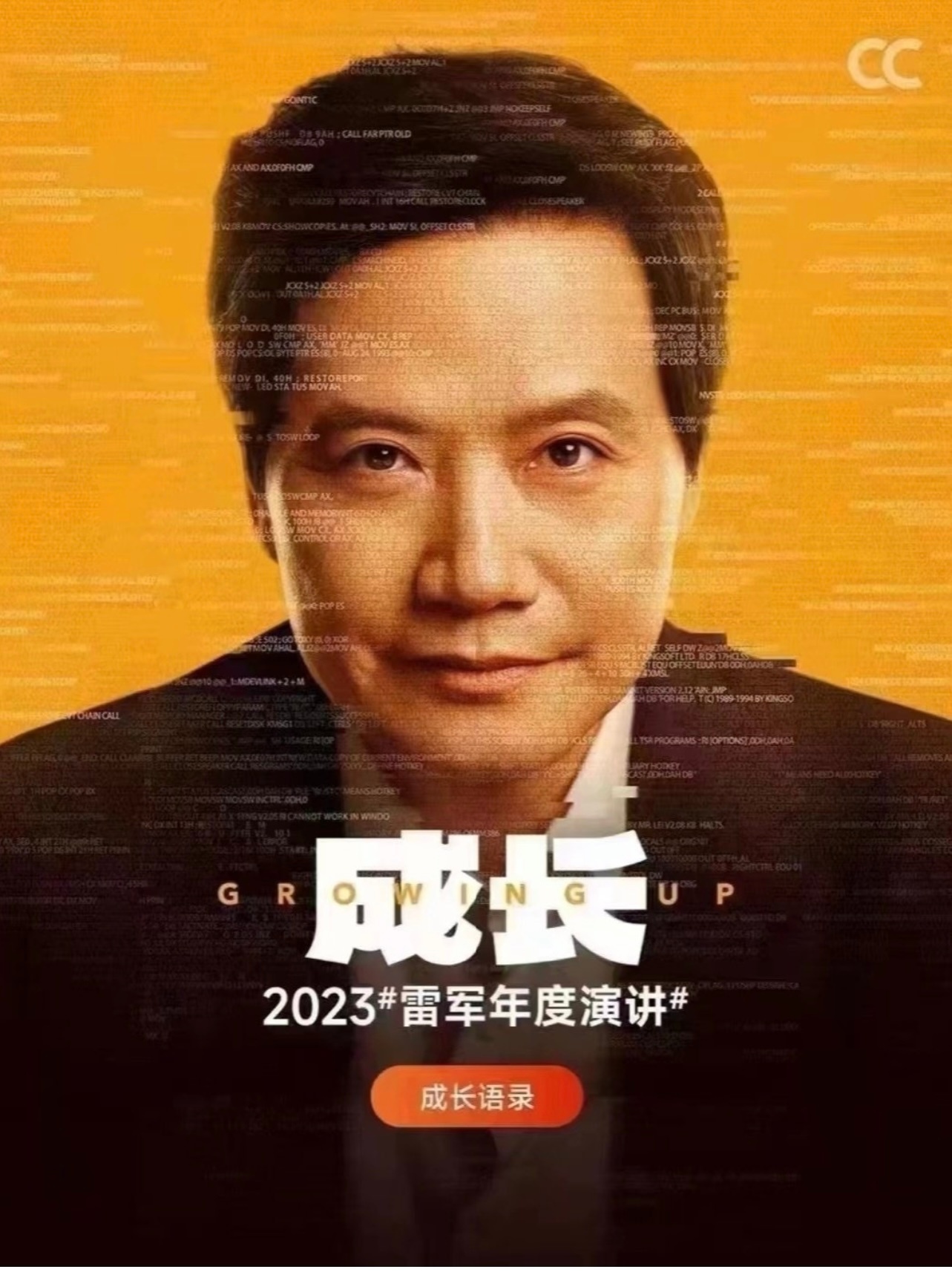 2023年雷军年度演讲励志语录，共勉！