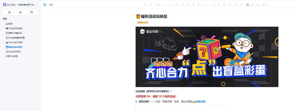 多人协同,信息共享随时可达,有一个金山文档就够了休闲区蓝鸢梦想 - Www.slyday.coM 多人协同,信息共享随时可达,有一个金山文档就够了休闲区蓝鸢梦想 - Www.slyday.coM