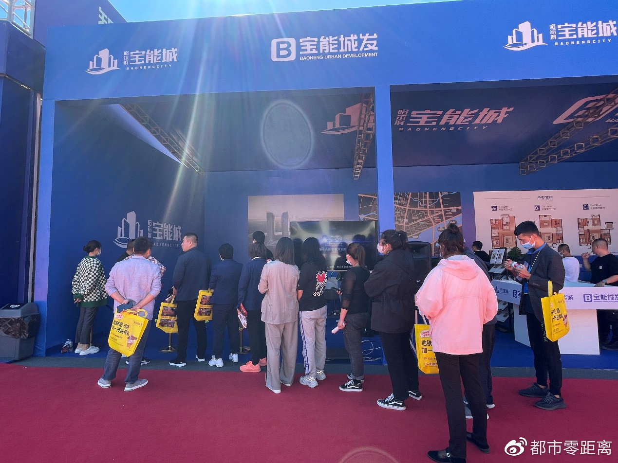 哈尔滨新区首届房展会盛大启幕！宝能城焕新出发|房展会|宝能|哈尔滨_新浪新闻