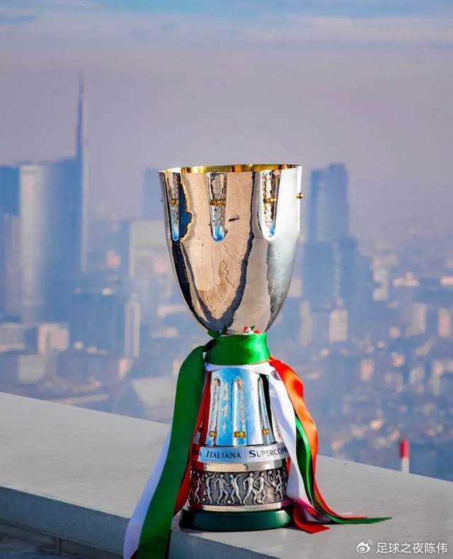 米兰双雄意超杯折戟，那不勒斯与博洛尼亚的决赛对决将如何重塑意大利足坛格局？