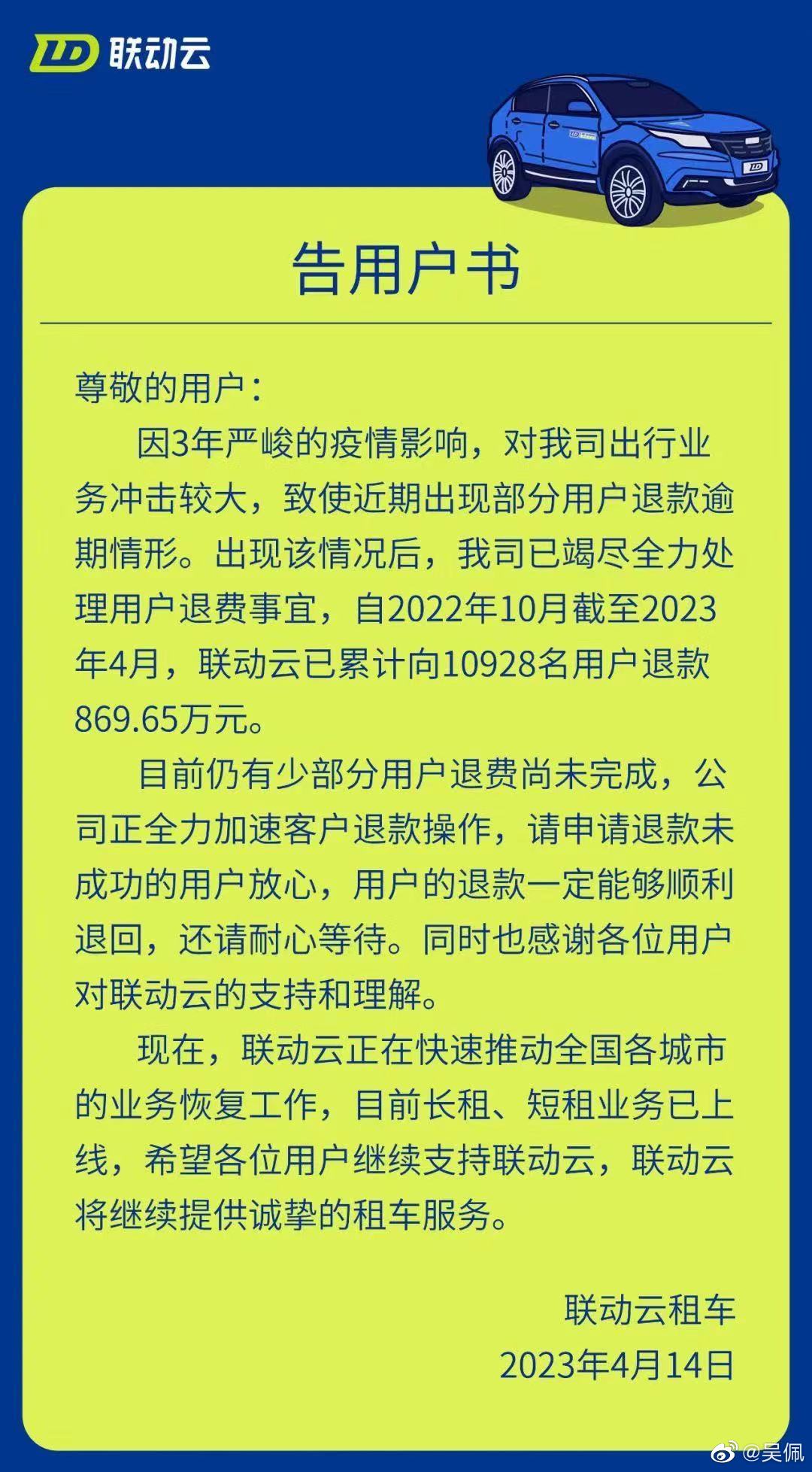 看到联动云退款逾期的新闻，忽然想起来……