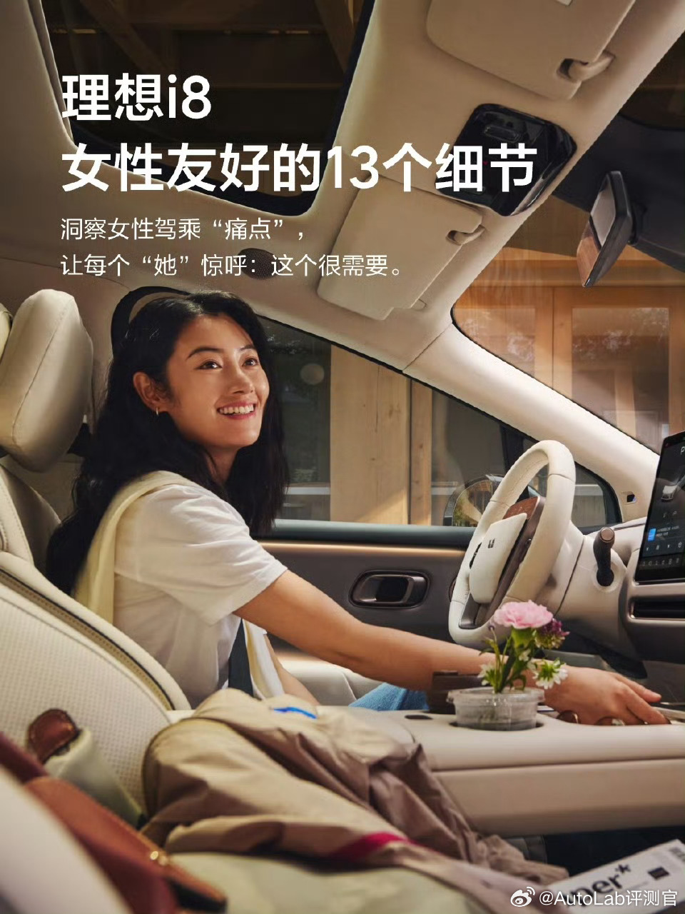 理想i8整理了13个女性友好的细节，有没有女车主来说说实际体验如何？