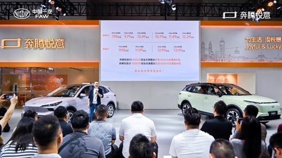 一汽奔腾悦意双子星亮相重庆车展，“纯电 + 电混”抢占西南市场