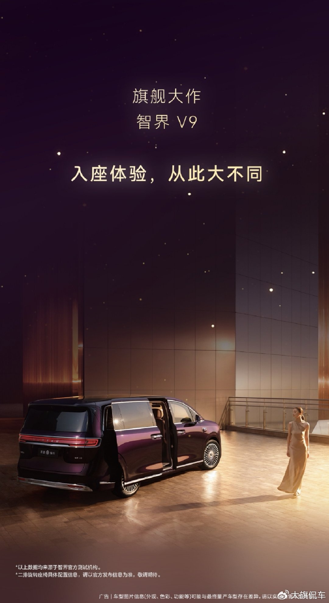 从空间创新到场景定义，智界V9搭载旋转座椅，百万级配置加码空间体验