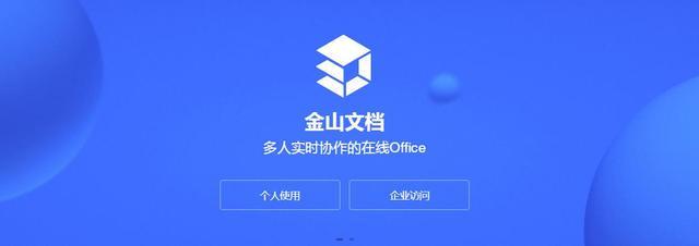 多人协同,信息共享随时可达,有一个金山文档就够了休闲区蓝鸢梦想 - Www.slyday.coM 多人协同,信息共享随时可达,有一个金山文档就够了休闲区蓝鸢梦想 - Www.slyday.coM