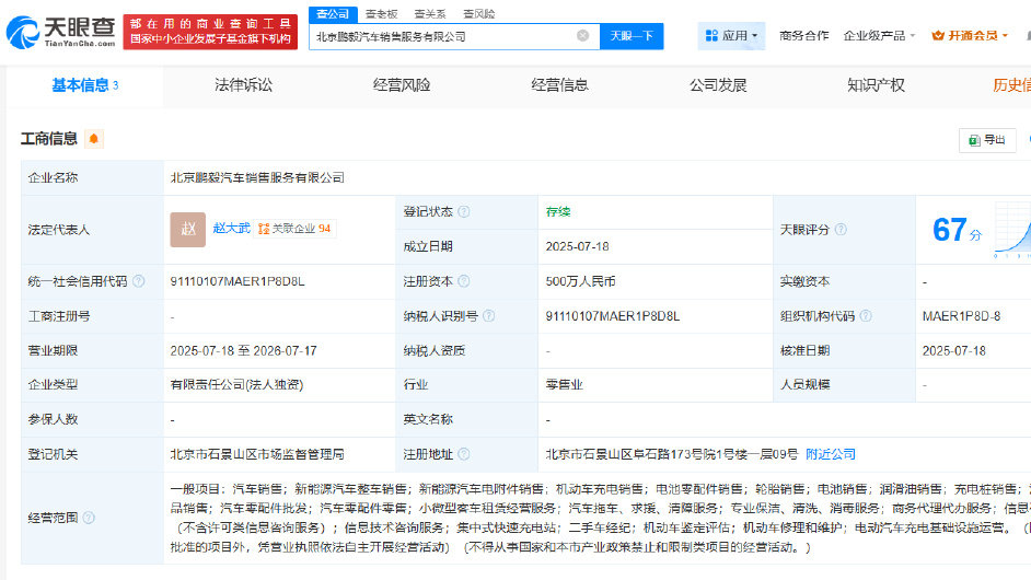 #小鹏汽车在北京成立销售服务新公司# 注册资本500万