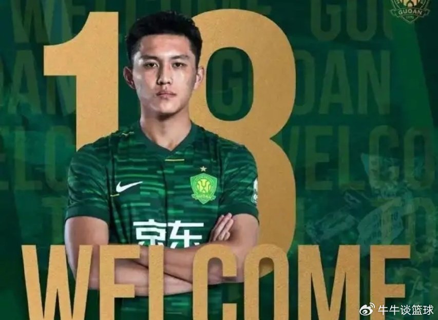 买了个“水货”？北京国安免签长春亚泰中场，职业生涯0球0助攻