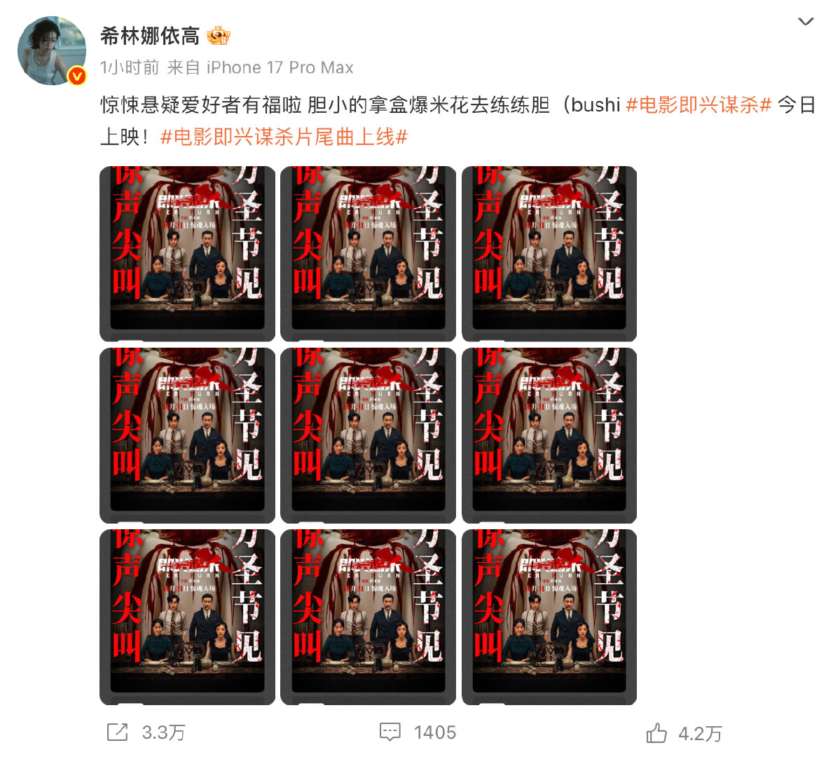 希林娜依高包场《即兴谋杀》献唱片尾曲