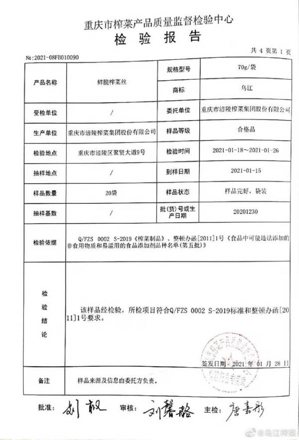 GB2714酱腌菜标准 酱腌菜国家标准解读