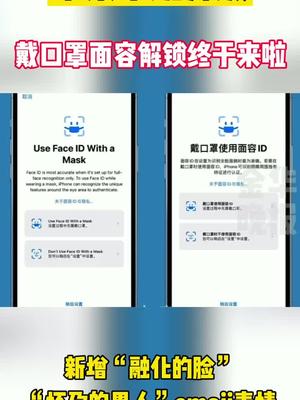 苹果戴口罩解锁功能来了，还有男人怀孕表情也来了！