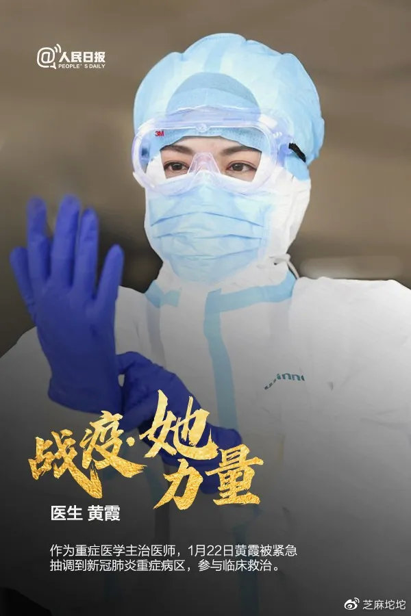 今天致敬疫线最美的巾帼英雄