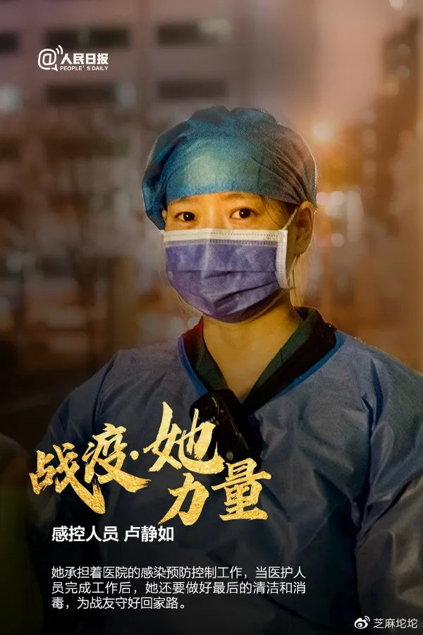 今天致敬疫线最美的巾帼英雄