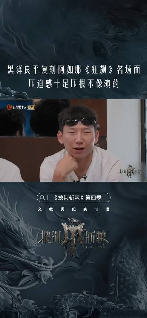 黑泽良平复刻狂飙名场面，演技爆发震慑全场