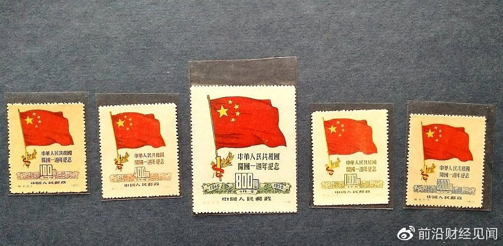 【公博说】纪6建国一周年邮票原版和再版的区别（中华人民共和国成立一周年邮票值几钱一张）