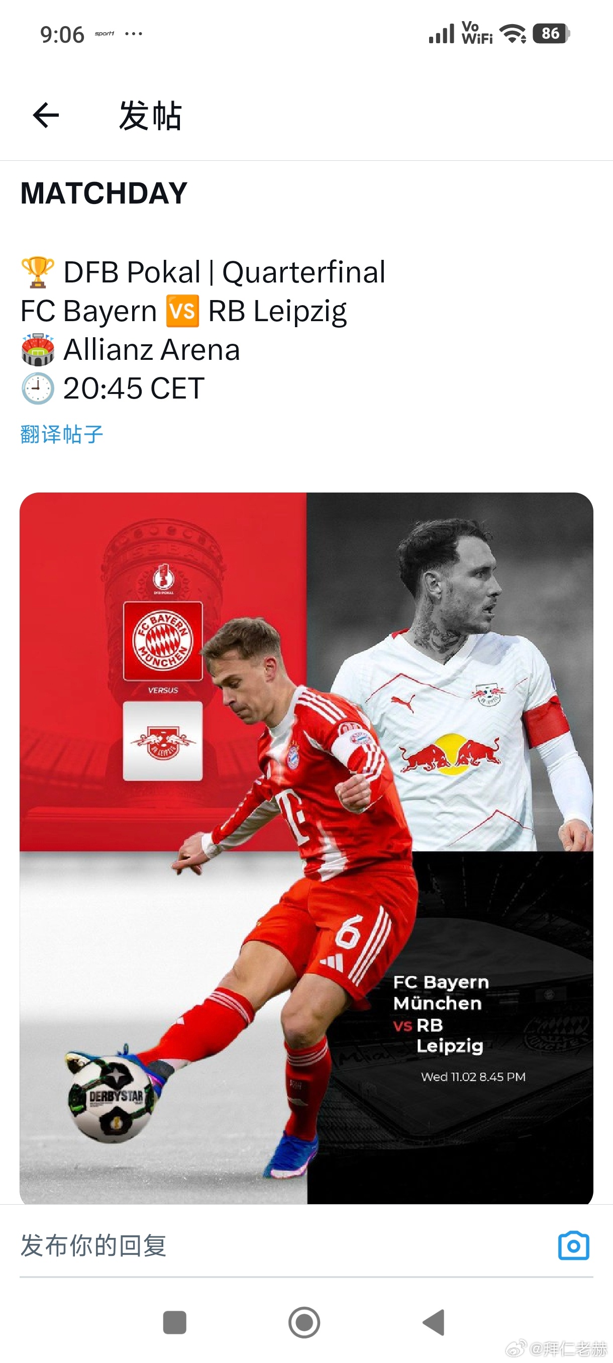 拜仁主场迎战莱比锡，冲击德国杯四强